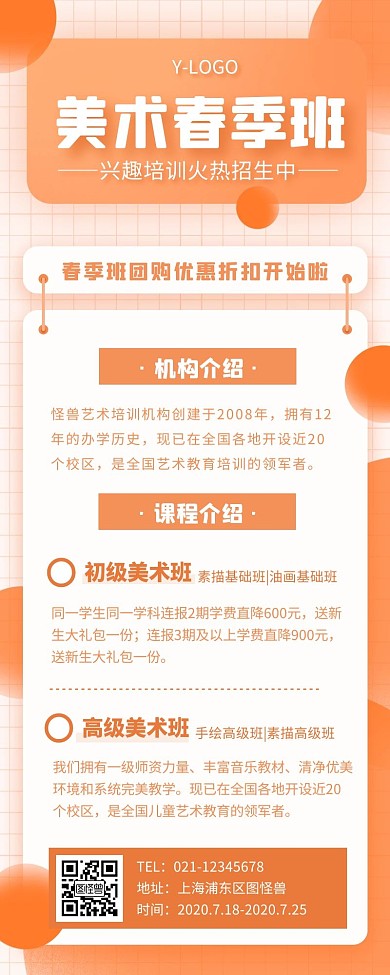 橙色扁平风美术春季班钜惠营销长图