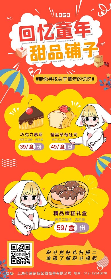 回忆童年甜品促销宣传创意长图