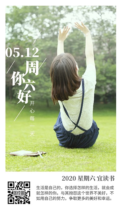 白色简约清新少女周六你好早安类日签
