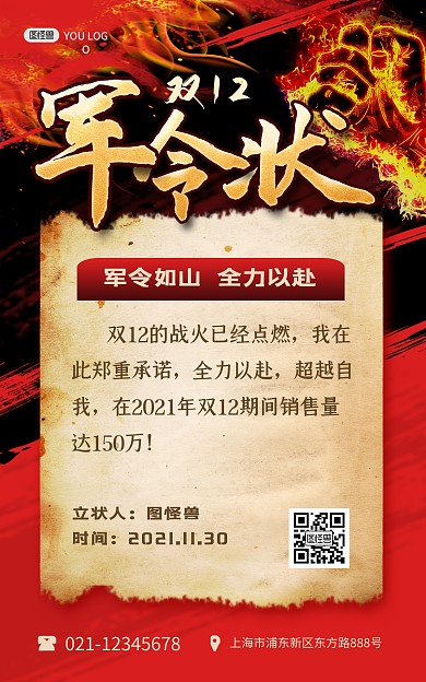 原创军令状业绩指标承诺书红色大气竖版海报