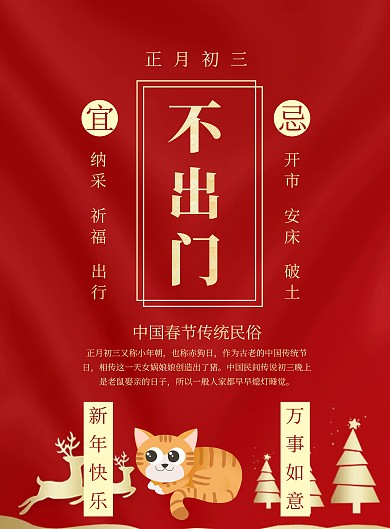 春节传统习俗黄历大年初三印刷海报