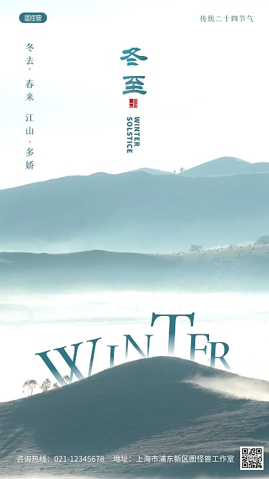 冬至节日节气祝福问候简约风摄影图海报