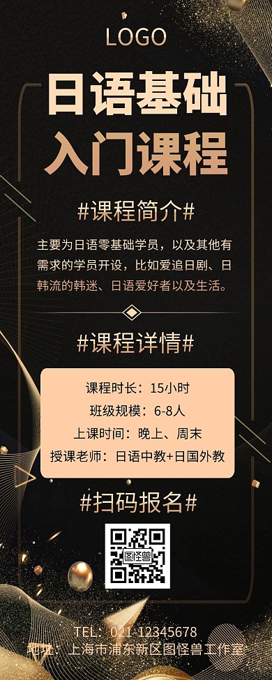 大气日语黑金课程营销长图