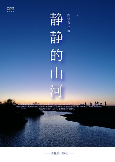 蓝色河水风景照摄影图文学书籍封面