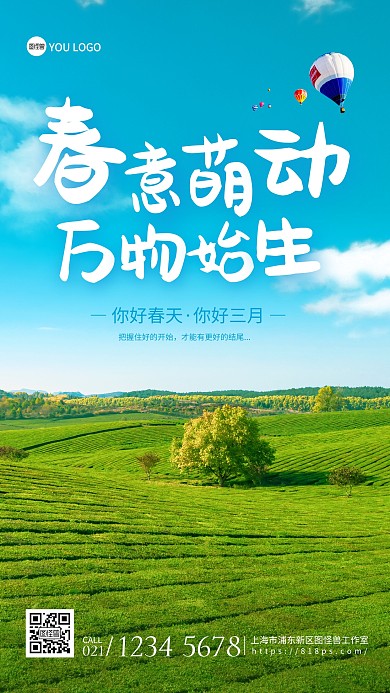 三月你好春天你好摄影图海报