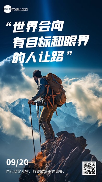 简约大气励志正能量日签摄影图海报