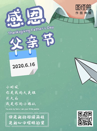 企业日历简约卡通父亲节