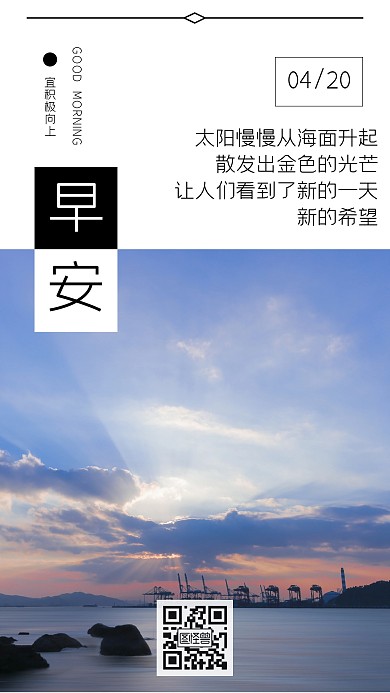 海面日出早安风景励志日签