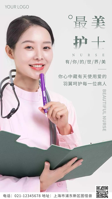 最美护士绿色简约风摄影图海报