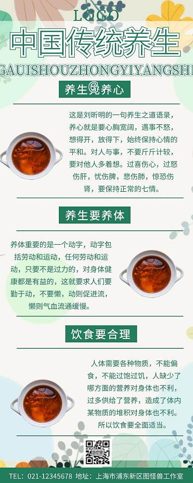 养生长图文科普营销长图