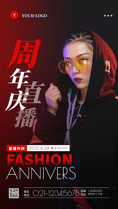 简约大气公司周年庆直播活动摄影图海报