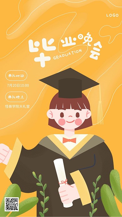 橙色插画风毕业晚会手机海报