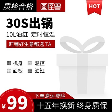 简约创意红黑几何油炸锅淘宝主图