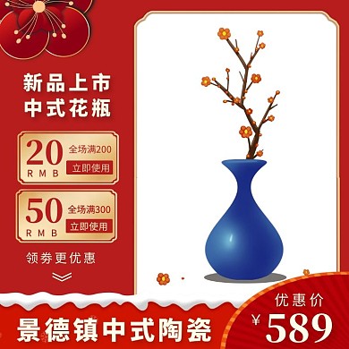 电商红金色新中式花瓶主图直通车