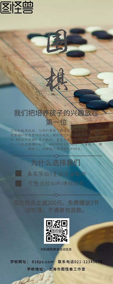 围棋培训班简约创意宣传兴趣班营销长图