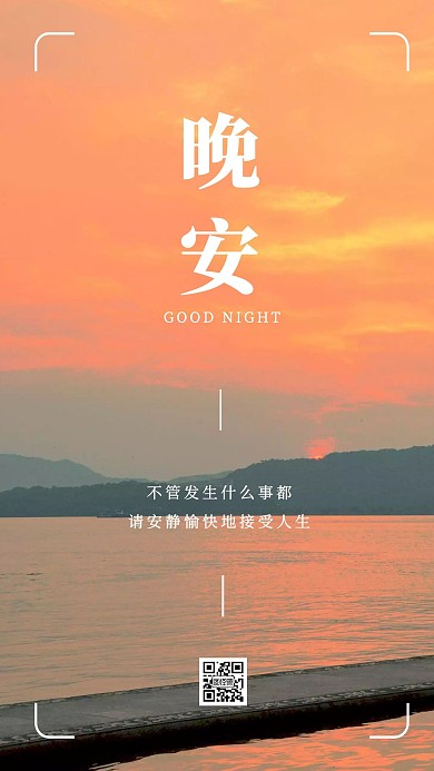 晚安湛江白色简约风日签