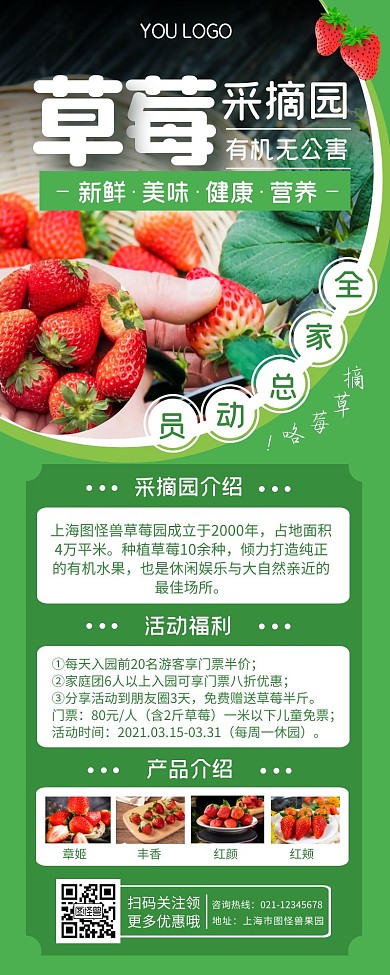 草莓采摘园促销摄影绿色简约营销长图