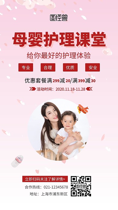 母婴护理玩具车母婴护理红色简约手机海报