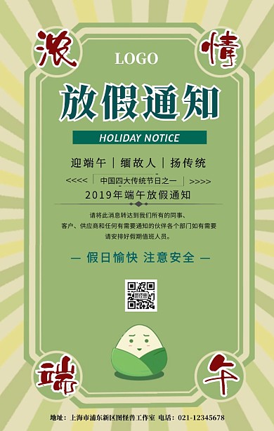 端午节放假通知海报