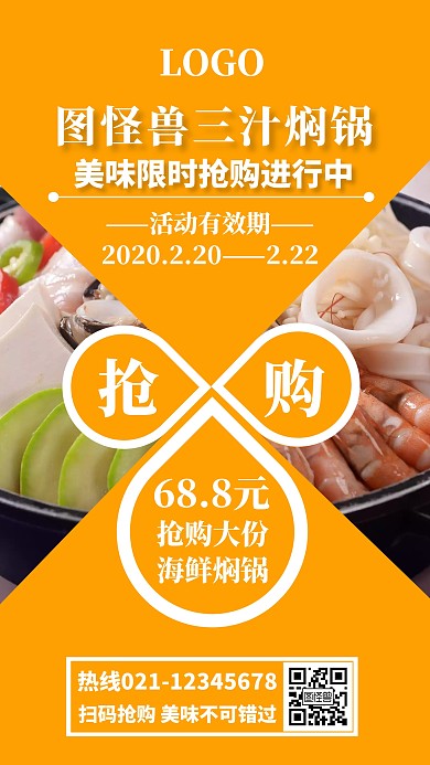 橘色实物美食抢购宣传手机海报