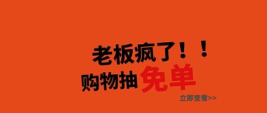 初夏上新购物抽免单打折公众号封面