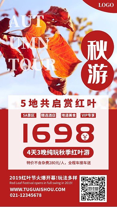 秋天旅游红色红叶节宣传手机海报