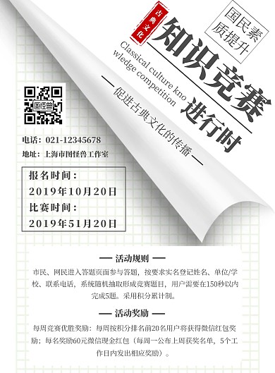 简约古典文化知识竞赛海报