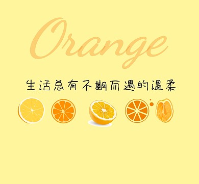 橙色卡通橙子朋友圈封面