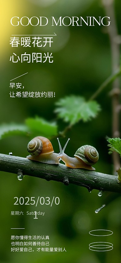 春天早安你好日签海报