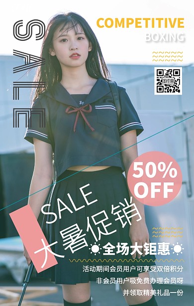 大暑促销活动简约手机海报