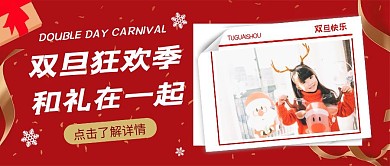 双旦狂欢季雪花红色创意公众号首图