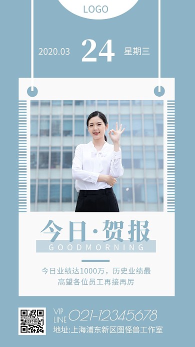 每日贺报蓝色简约风日签