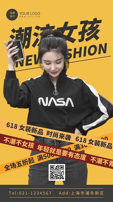 创意风618女装手机海报免费