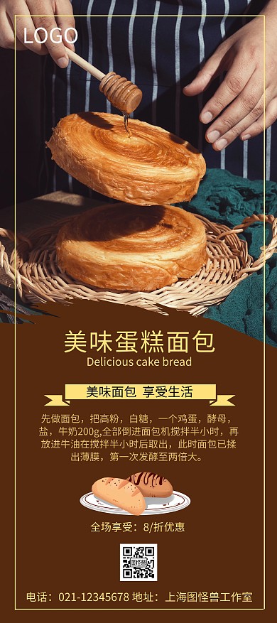 黄色简约蛋糕面包展架