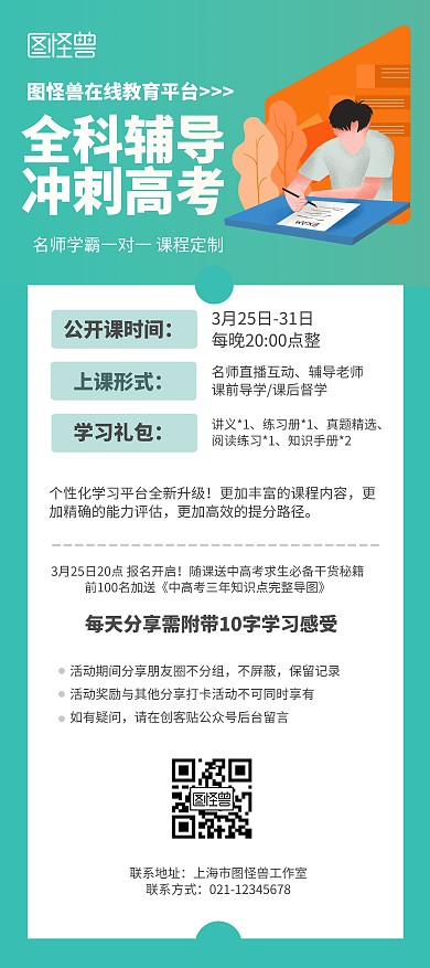 冲击高考培训宣传展架