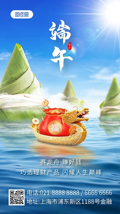 端午节金融理财借势营销手机海报