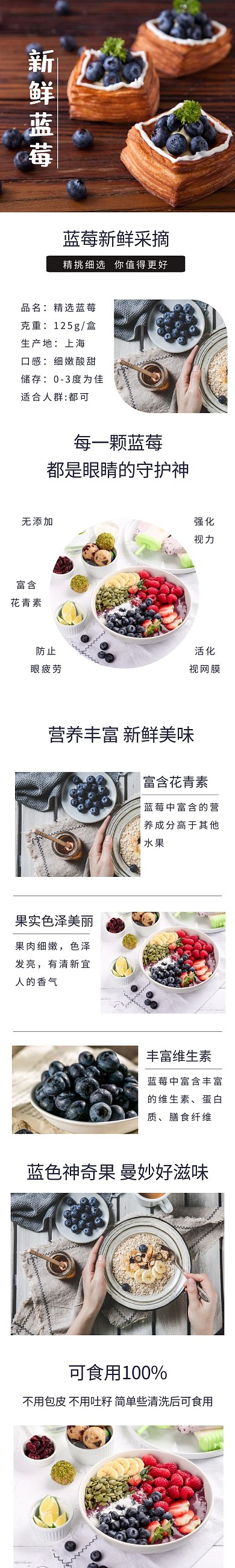 、简约清新风格蓝莓详情页