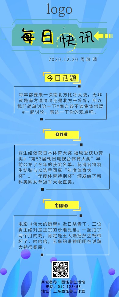 每日快讯早报营销长图