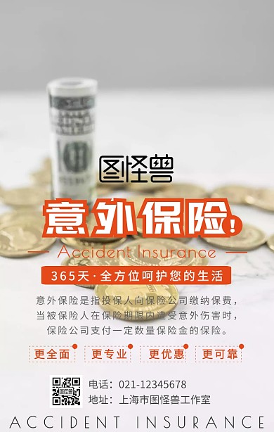 黄色简约卡通插画意外保险宣传海报