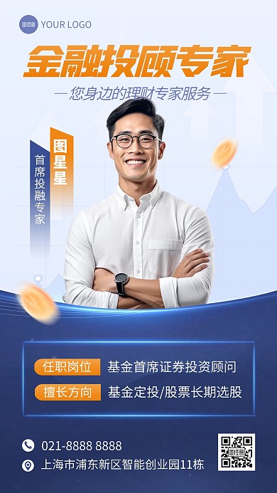 金融理财个人形象手机海报