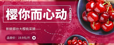 樱桃采摘果园洋红色创意入场券
