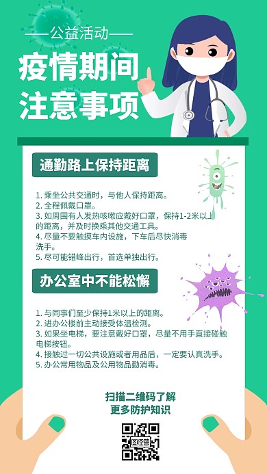卡通风格疫情公益宣传手机海报