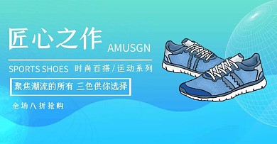 运动鞋促销渐变简约蓝色banner