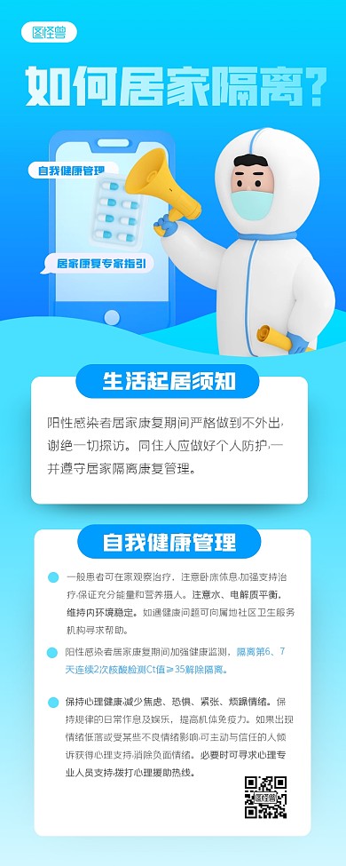 清新渐变如何居家隔离3D营销长图