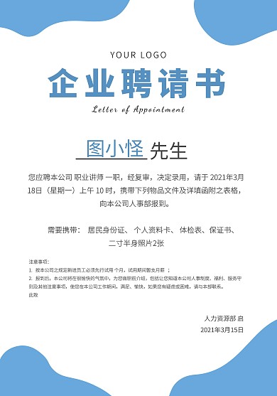 蓝白色商务简约职业讲师聘书