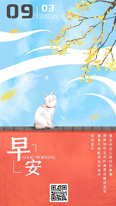 动物简约大气小清新手绘早安