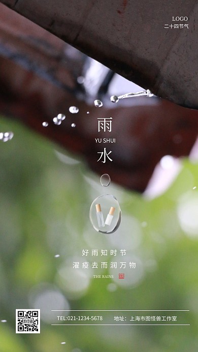 简约摄影风雨水护肤品借势营销手机海报