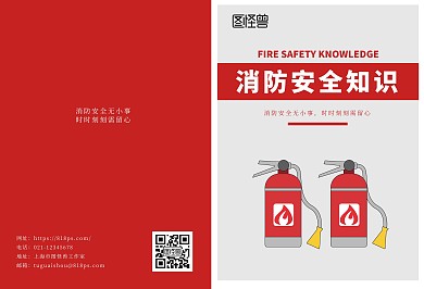 社区活动消防安全知识公益宣传画册