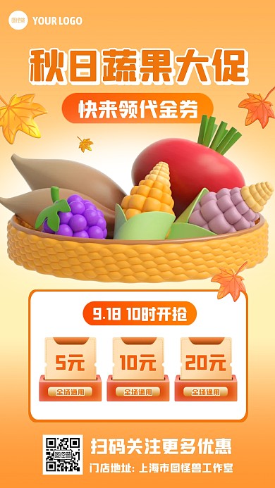 橙色秋天蔬菜促销传单3D海报