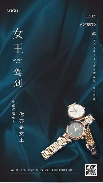 丝绸大气38女神节手表营销手机海报